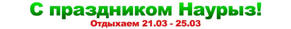 Наурыз