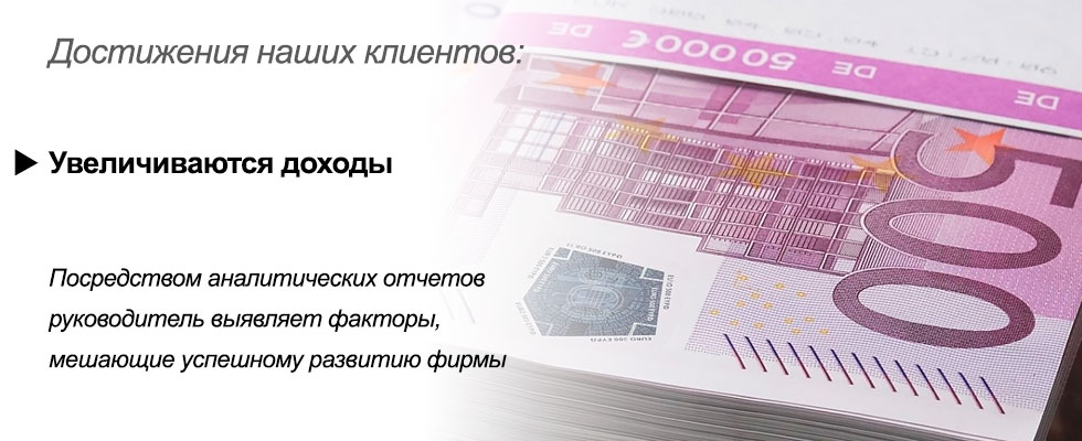 Увеличить доходы