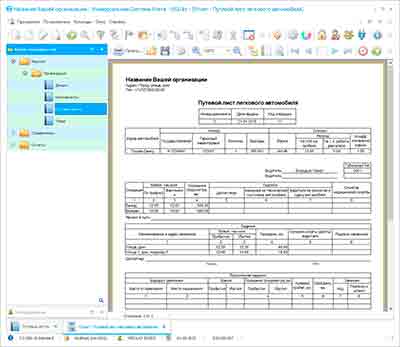 Учет путевых листов, программа для путевых листов. Учет гсм, контроль транспорта, контроль топлива, учет транспорта. Контроль расхода топлива, журнал учета путевого листа. Учет гсм и путевых листов, учет водителей, программа для заполнения путевых листов