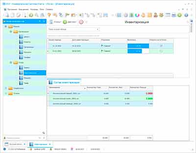 Бухгалтерская программа для инвентаризации имущества