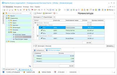 Простая программа для складского учета. Простая программа складского учета бесплатно