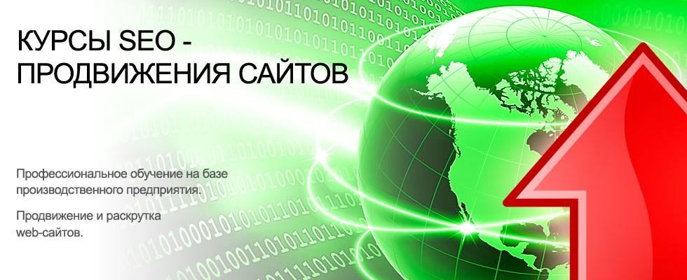 SEO уроки для начинающих, курсы для новичков оптимизация сайтов. Углубленный курс SEO для копирайтеров. Курсы SEO копирайтинг обучение, seo специалист, оптимизатор. Лучшие курсы web дизайна. Web программирование лекции