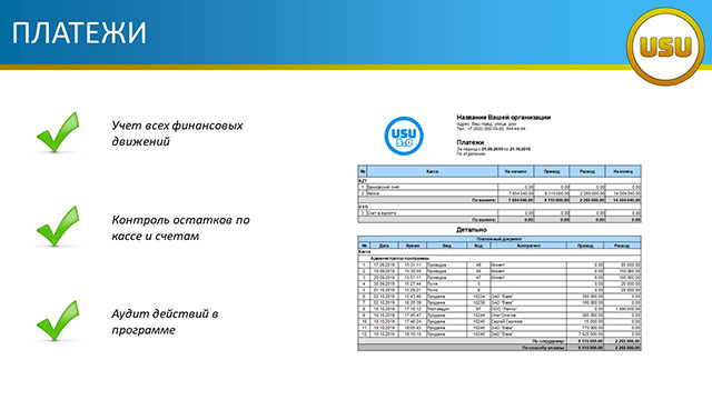 Платежи