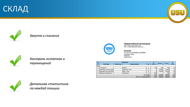 Склад
