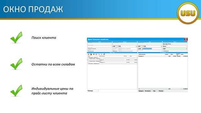 Окно продаж