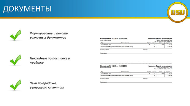 Документы