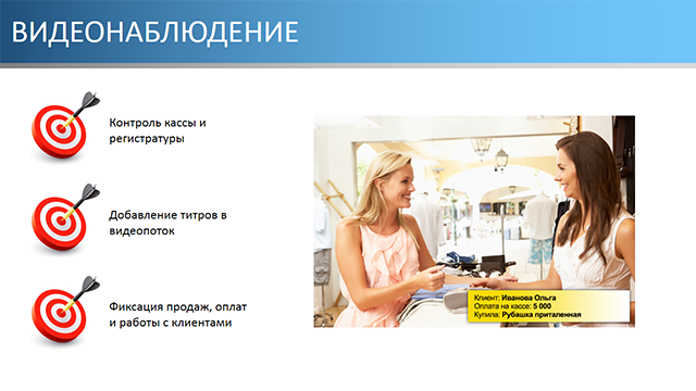 Видеонаблюдение