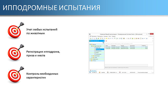 Ипподромные испытания