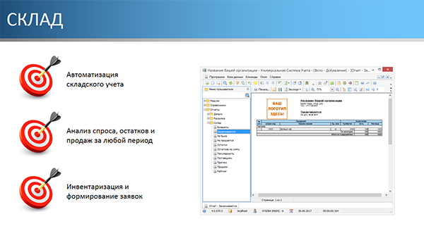 Склад