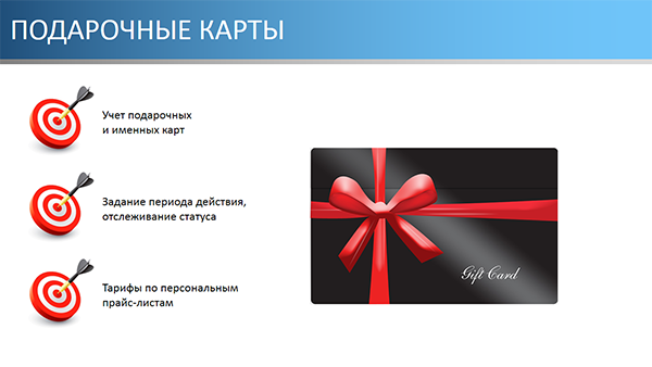 Подарочные карты