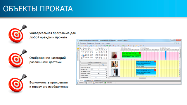Объекты проката