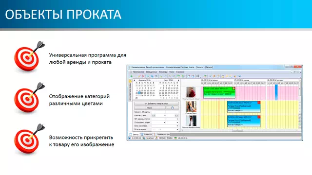 Объекты проката