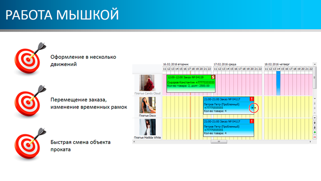 Работа мышкой