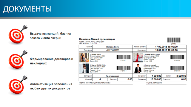 Документы