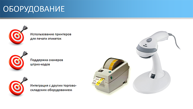 Оборудование