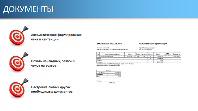 Документы