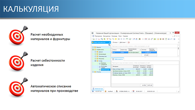 Калькуляция