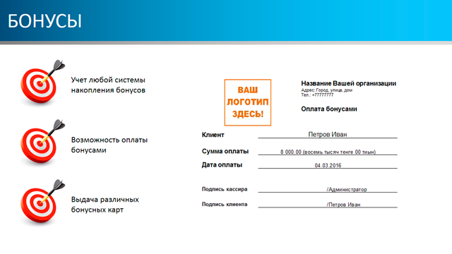 Бонусы