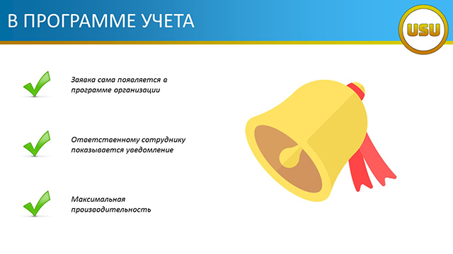 В программе учета