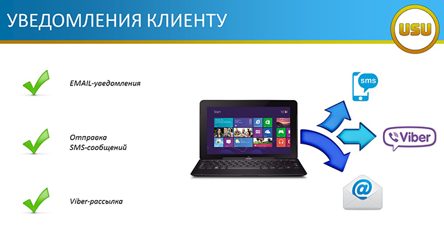 Уведомления клиенту
