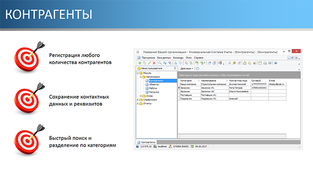 Контрагенты