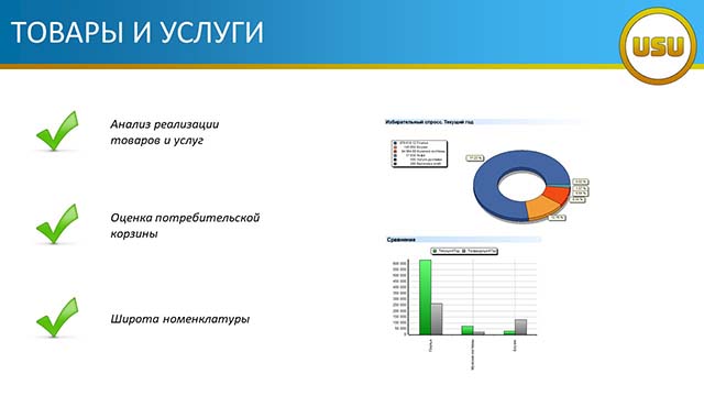 Товары и услуги