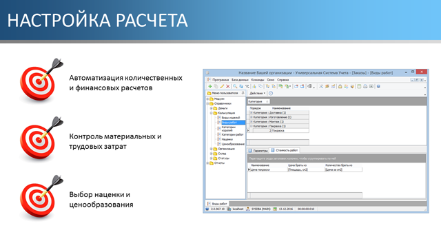 Настройка расчета