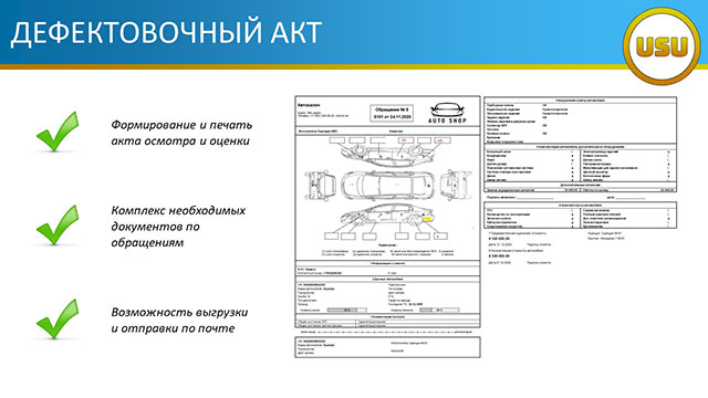 Дефектовочный акт в автсалоне