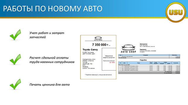 Работы по новому авто в автсалоне