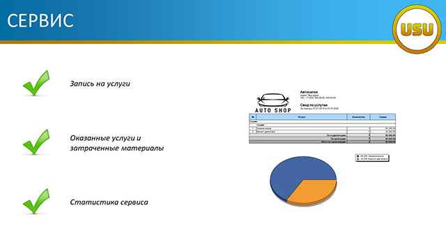 Сервис в автсалоне