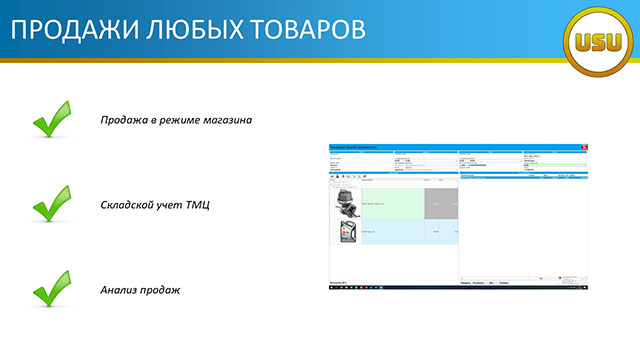 Продажи любых товаров в автсалоне