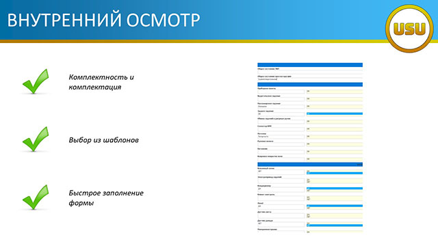 Внутренний осмотр в автсалоне
