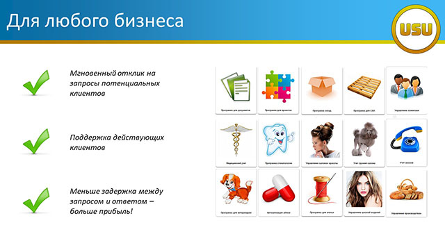 Для любого бизнеса