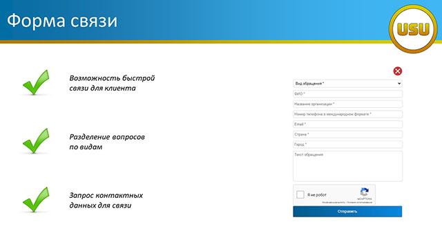 Форма связи