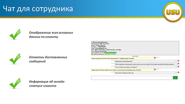 Чат для сотрудника