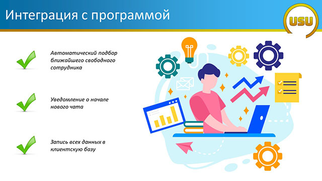 Интеграция с программой