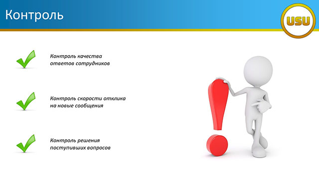 Контроль