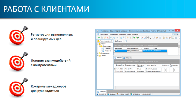 Работа с клиентами