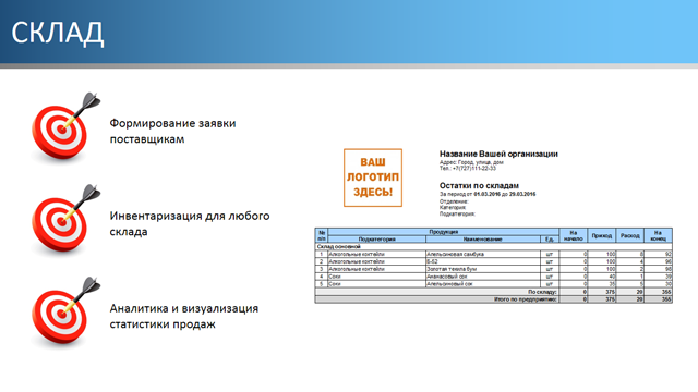 Склад