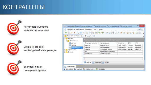 Контрагенты