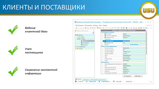 Клиенты и поставщики