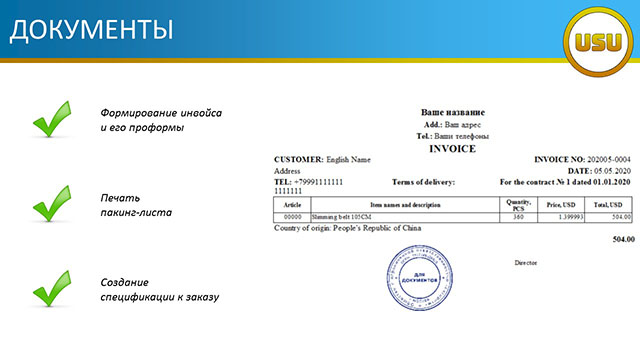 Документы