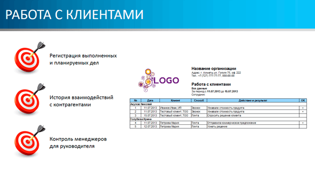 Работа с клиентами