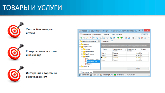 Товары и услуги