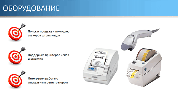 Оборудование