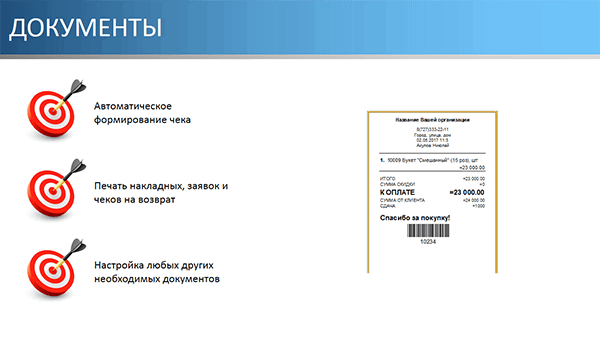 Документы