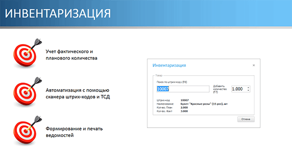 Инвентаризация