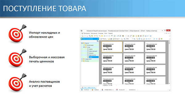 Поступление товара