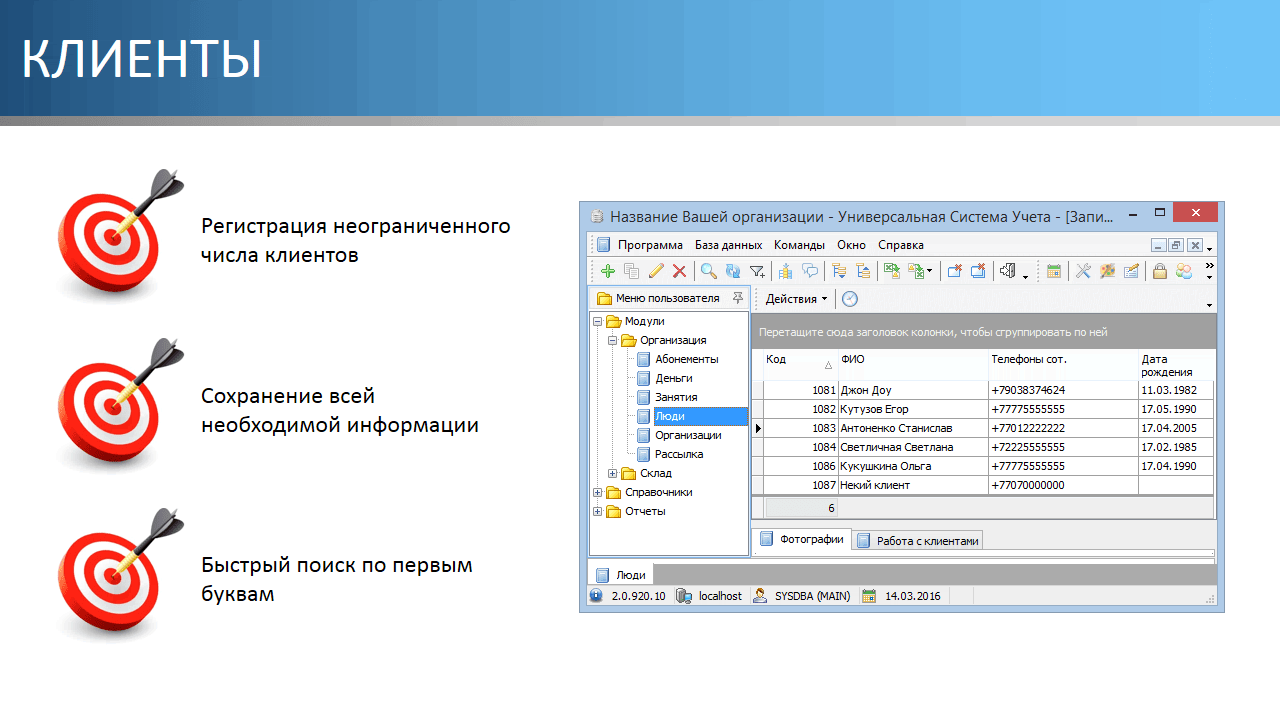 Поиска 1 быстрый поиск быстрый. Программы для юристов. Клиентская база. Программа клиентская база. База клиентов турфирмы.