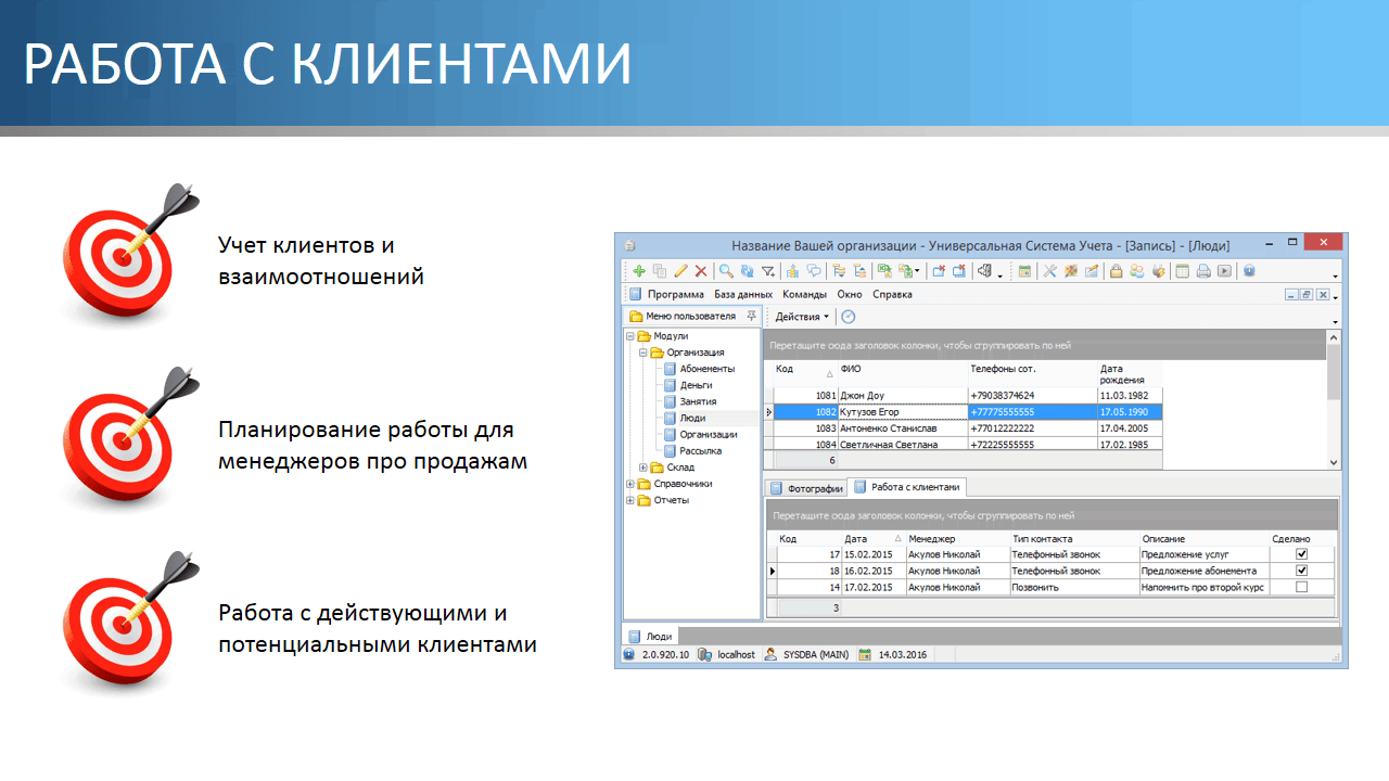 Система учета посетителей спортзала. Копирайт программы. Программа с авторским правом